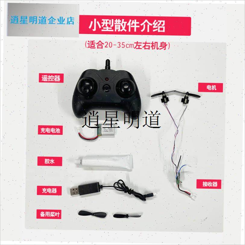 l泡沫飞机全套配j件手抛机改装遥控飞机学生手工diy孙悟空航模自