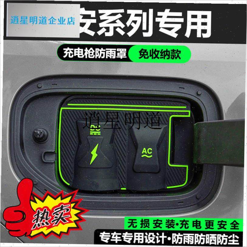 l长安启源A07/启源Q05/启源Q07专用K充电枪防雨罩翻盖式充电保护
