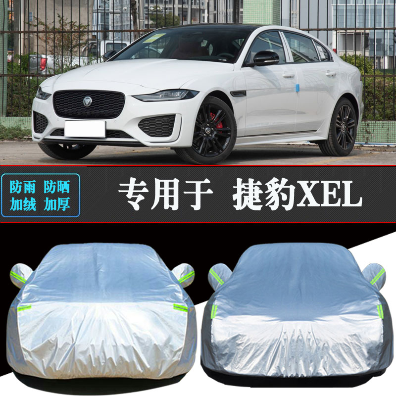 捷豹XEL专用车衣车罩加厚