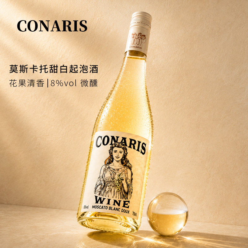 莫斯卡托甜白起泡8度女士酒送礼