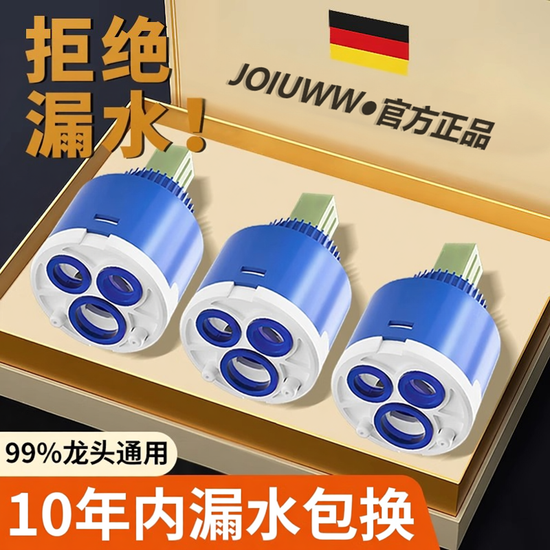JOIUWW冷热水龙头阀芯混水阀陶瓷通用配件大全厨房洗菜盆洗脸盆