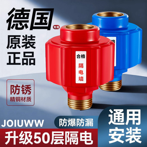 JOIUWW电热水器防电墙隔电墙