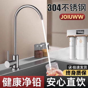 JOIUWW304不锈钢净水器水龙头直饮机专用接水管厨房2分双出水过滤