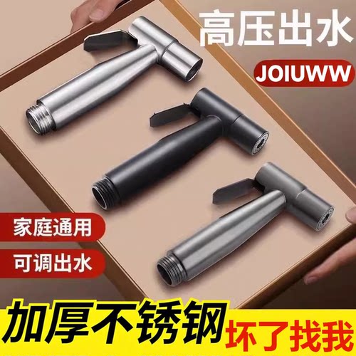 【JOIUWW】马桶伴侣喷枪
