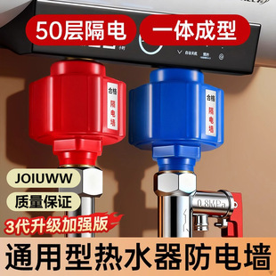 电热水器防电墙配件通用家用洗澡防漏电隔离隔电墙专用型安全接头