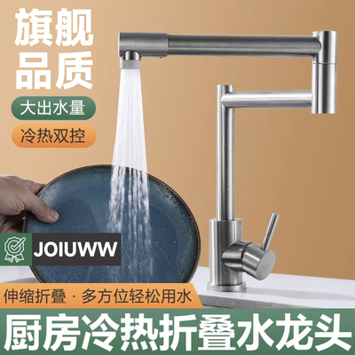 JOIUWW水龙头厨房冷热304