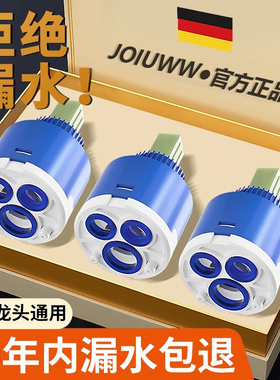 JOIUWW冷热水龙头阀芯混水阀陶瓷通用配件大全厨房洗菜盆洗脸盆