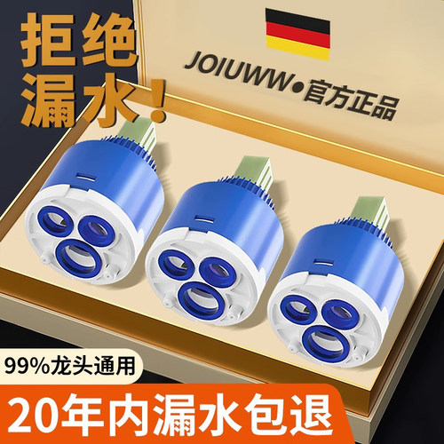 JOIUWW冷热水龙头阀芯混水阀陶瓷