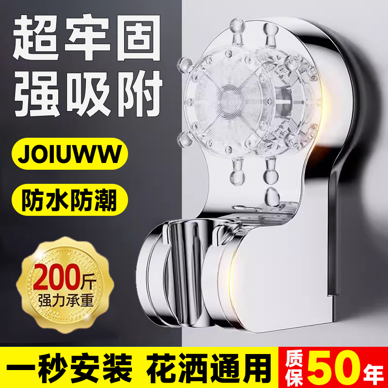 JOIUWW打孔吸盘花洒支架浴室