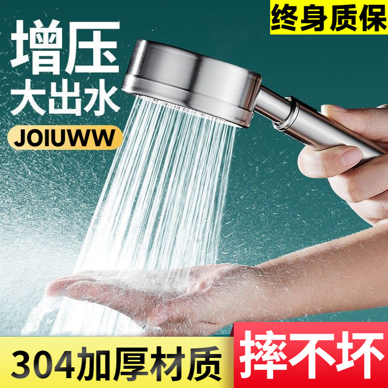 JOIUWW304不锈钢增压淋浴花洒头