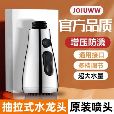 JOIUWW抽拉式水龙头替换头配件喷头厨房洗菜盆专用可伸缩出水嘴