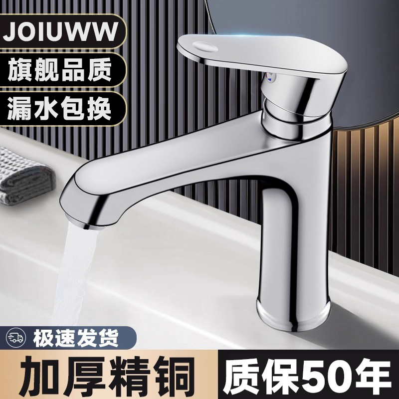 【JOIUWW】全铜洗脸盆龙头