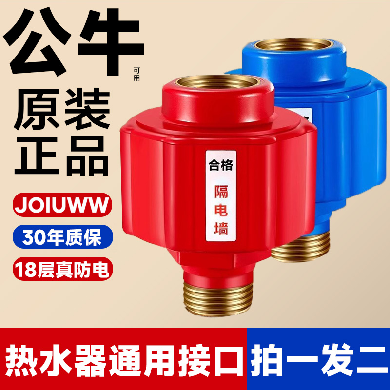 JOIUWW防漏电电热水器防电墙通用