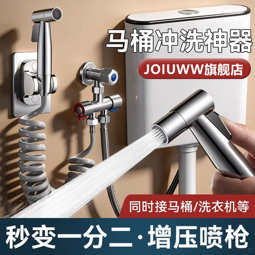 JOIUWW马桶冲洗喷枪伴侣一进二出