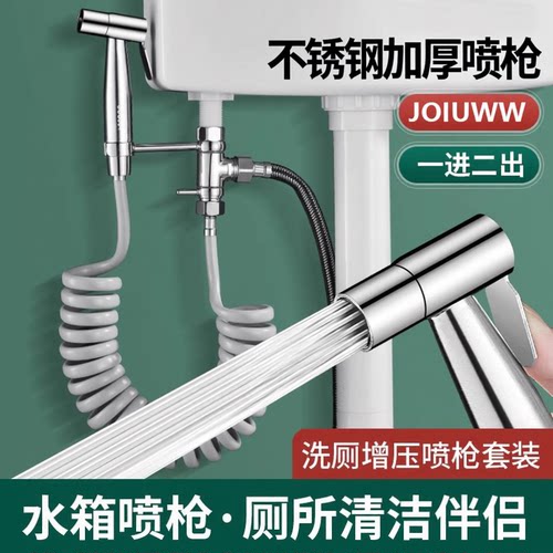 JOIUWW水箱伴侣冲洗喷头卫生间