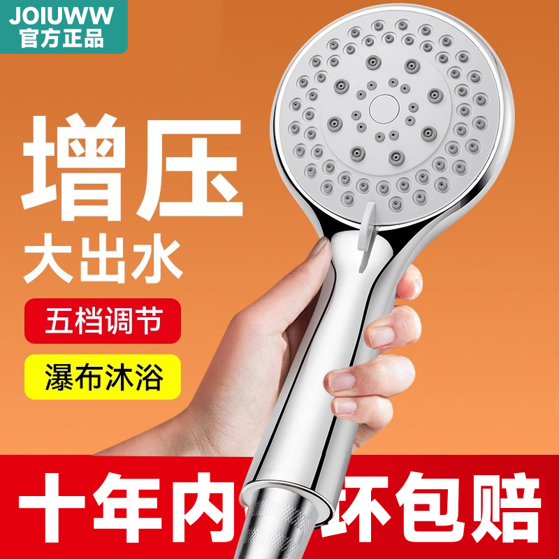 JOIUWW大出水增压花洒淋浴洗澡喷