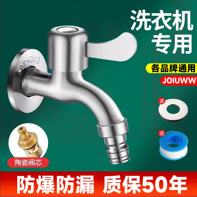 JOIUWW不锈钢洗衣机水龙头