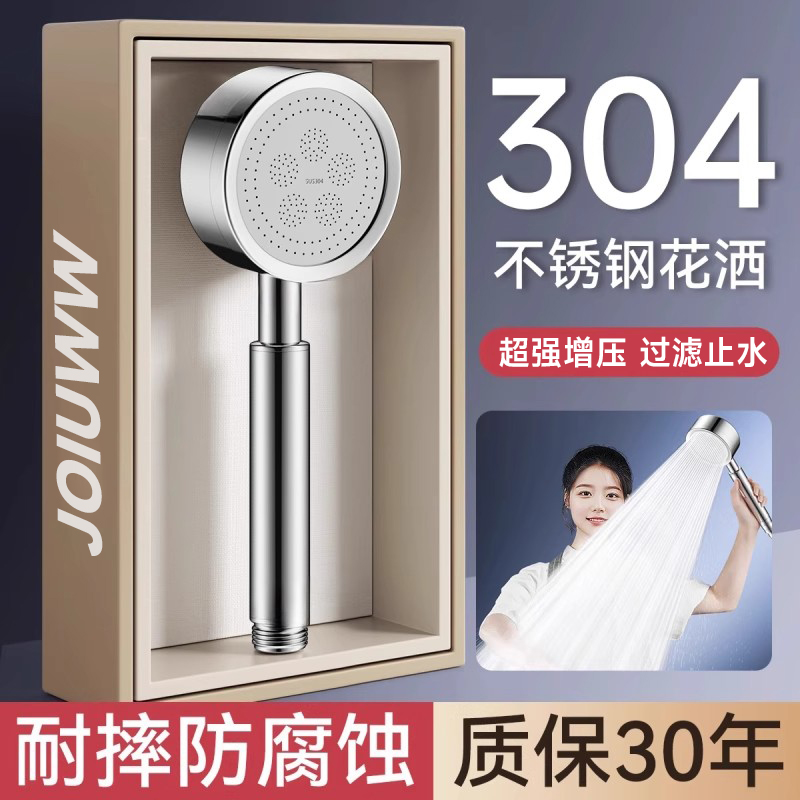 JOIUWW德国304不锈钢增压花洒