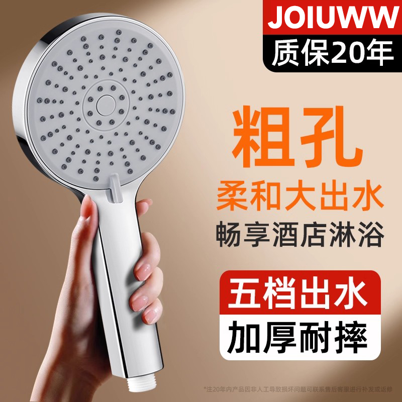 JOIUWW老式粗孔大水量花洒喷头