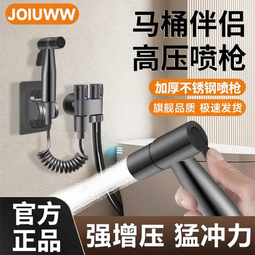 JOIUWW马桶伴侣喷枪厕所家用