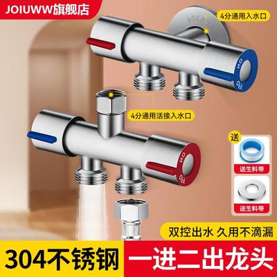 JOIUWW不锈钢双出水角阀
