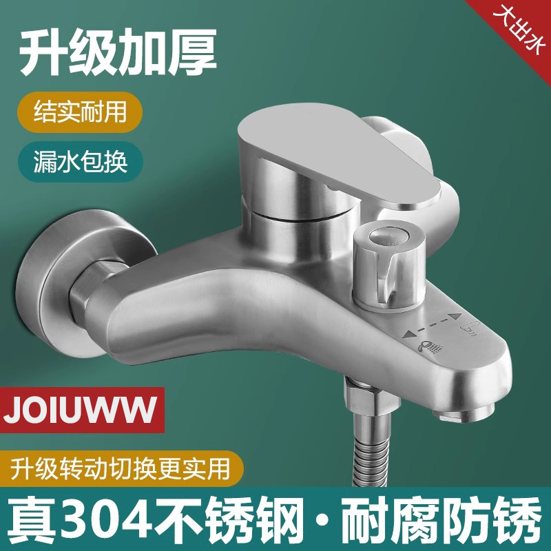 JOIUWW不锈钢淋浴龙头冷热