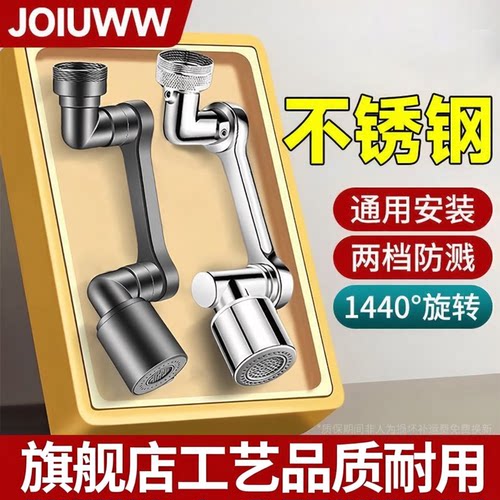 JOIUWW机械臂万向水龙头延伸水嘴