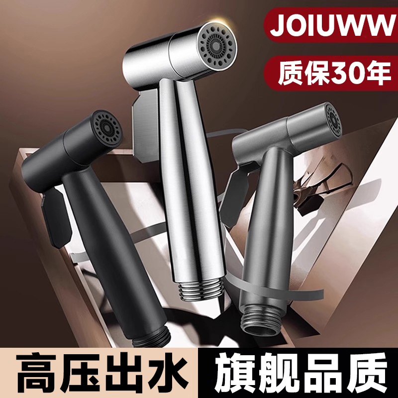 JOIUWW304不锈钢马桶喷枪卫生间
