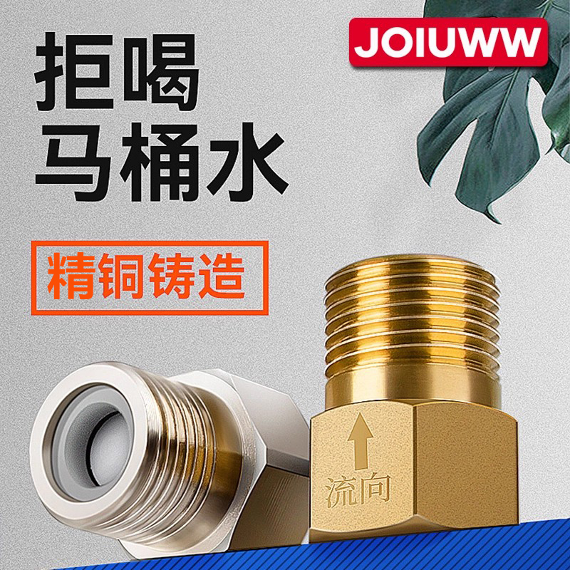 【JOIUWW】马桶进水止回阀