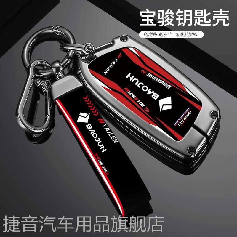 适用新宝骏RC6/RS3/RS5/RM5/RC5/Valli男士女小车锁匙扣钥匙包套
