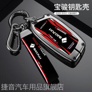 适用新宝骏RC6/RS3/RS5/RM5/RC5/Valli男士女小车锁匙扣钥匙包套