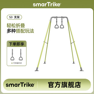 smarTrike斯玛特瑞克S3室内户外家用阳台庭院儿童荡秋千支撑架子