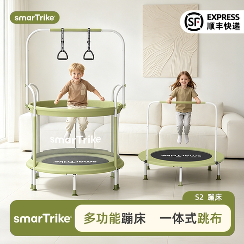 smarTrike婴幼儿童折叠蹦蹦床家用室内宝宝跳跳床弹跳床蹭蹭床S2
