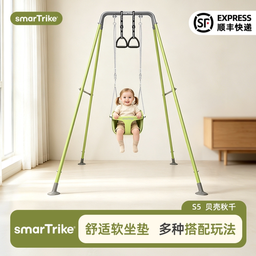 smarTrike婴幼儿童室内户外荡秋千单杠家庭吊椅宝宝家用摇篮S5