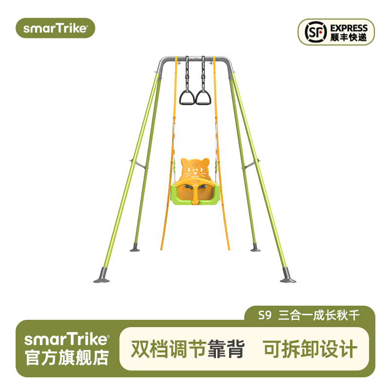 smarTrike斯玛特瑞克婴幼儿室内外家用宝宝儿童单杠吊椅荡秋千S9