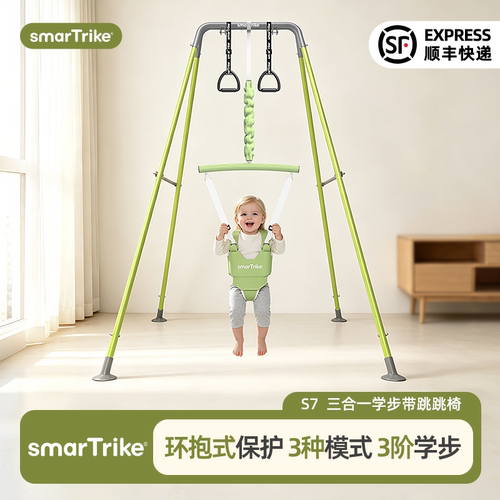 smarTrike婴幼儿童弹跳椅秋千跳跳椅宝宝蹦跳感统早教健身玩具S7