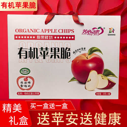 芳心之恋有机苹果干礼盒0脂肪