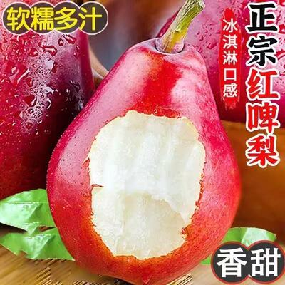 正宗红啤梨新鲜应季水果整箱包邮