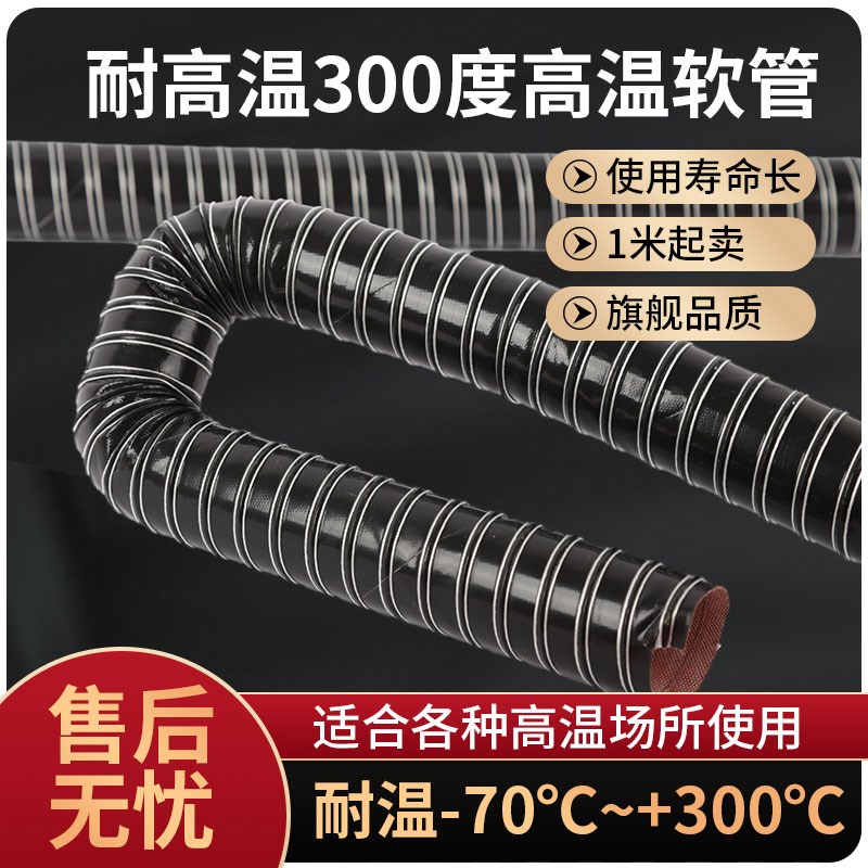 红色高温硅胶硫化风管耐高温300C度硅胶通风排烟管道排风软管阻燃