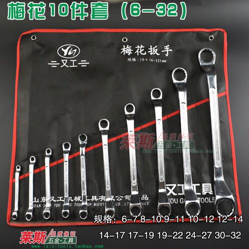 梅花8件套10件套扳手双梅组套扳手双眼镜梅花十二角扳手弓形扳手
