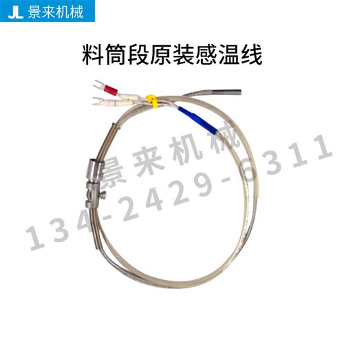 原装日精注塑机热电偶感温线N5310000K N5015000K N5320000K