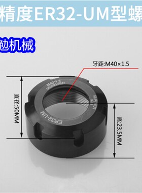 ER32刀柄锁紧螺母ER20.ER16.ER25.ER40A型M型UM SK10/SK16螺帽