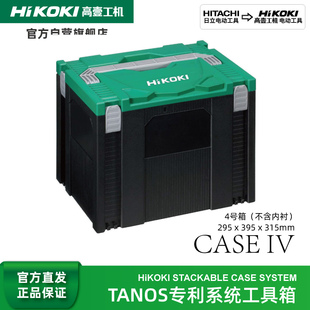 HiKOKI高壹工机TANOS堆嵌式互锁多功能手持式系统工具箱收纳箱