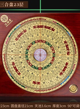 红木激光罗盘高精度铜盘面专业初学者三元三合综合盘八寸杨公摆件