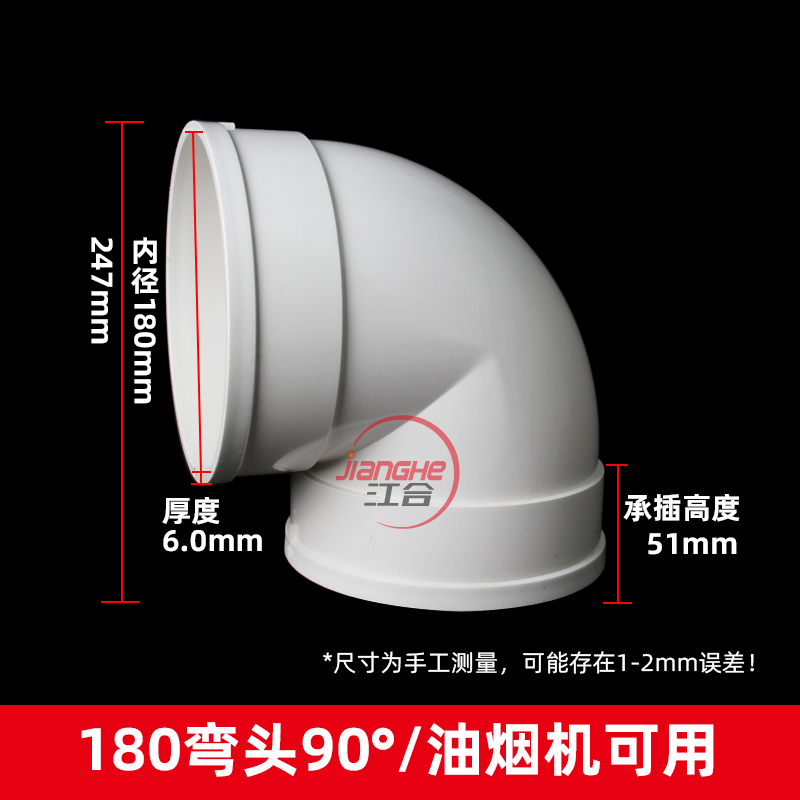 180PVC排烟管烟机排气转直接180160L变异径直接三通弯头水管配