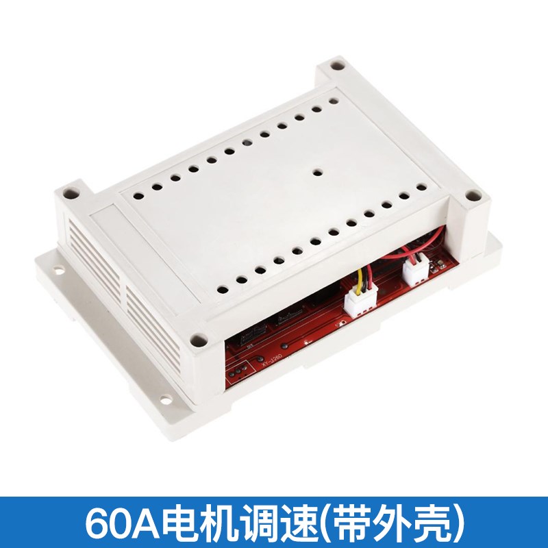 3000W控制器PWM调速开关直流电机调速器60A12V/24V/48V控制器外壳