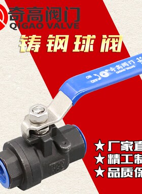 厂家直销碳钢球阀 Q11F内螺纹两片式阀门 手柄开关二片阀4分6分