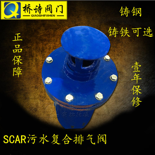 SCAR-16C/SCAR-16Z污水复合式排气阀  泄气阀 铸钢铸铁可选 2寸