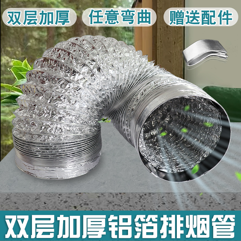 厨房抽油烟机铝箔排烟管管道排B风管通风口风帽外墙风帽排风口