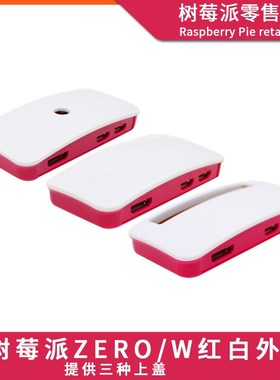 树莓派Raspberry Pi Zero/W/WH红白色外壳 ABS塑料外壳固定保护壳